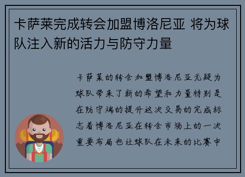 卡萨莱完成转会加盟博洛尼亚 将为球队注入新的活力与防守力量