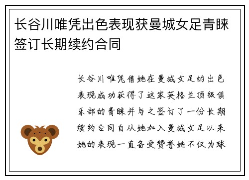 长谷川唯凭出色表现获曼城女足青睐签订长期续约合同 长谷川唯凭出色表现获曼城女足青睐签订长期续约合同